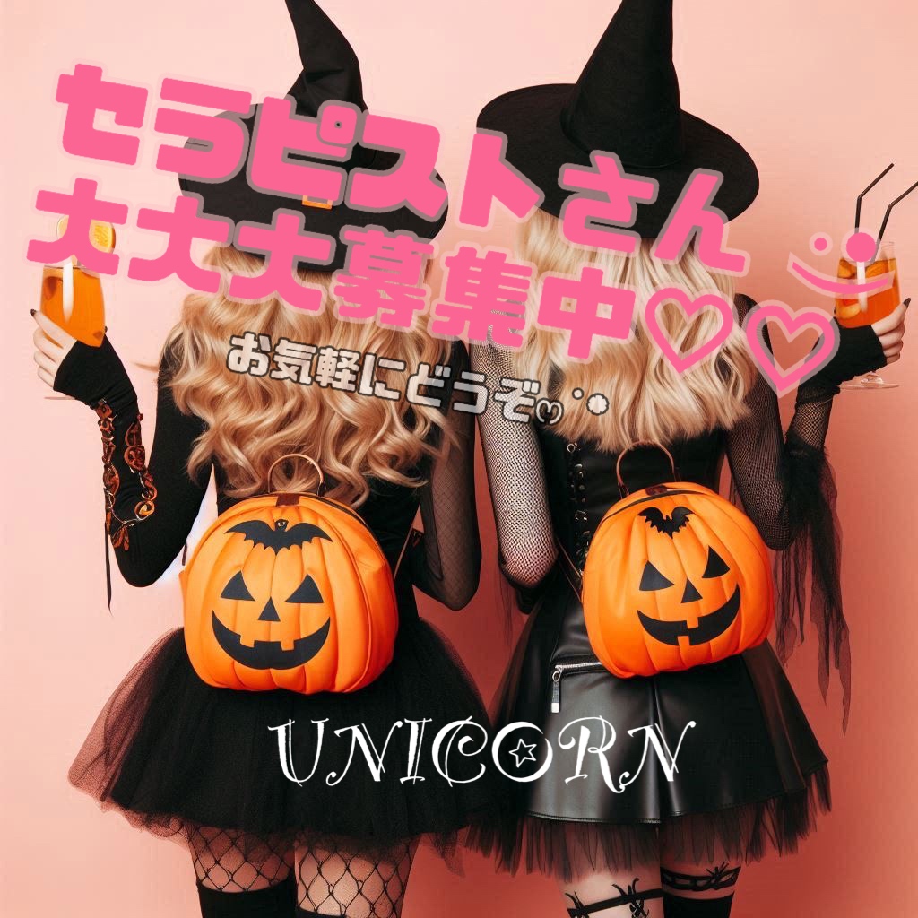 小倉メンズエステ「UNICORN・ユニコーン」